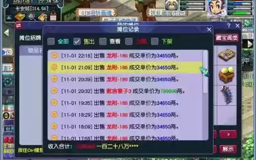 梦幻西游摆摊收东西6插图1