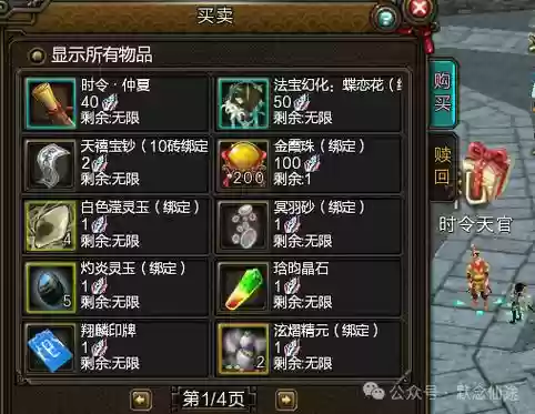 寻仙110法宝怎么激活技能插图1