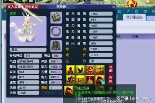 梦幻龙魂技能展示插图1