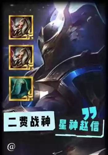 云顶之弈s3赵信阵容搭配插图