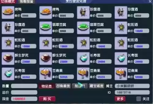梦幻西游开店怎么算_1插图1