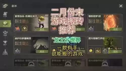龙之谷搬砖攻略2019插图