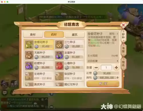 梦幻西游手游耕种生活技能_1插图1