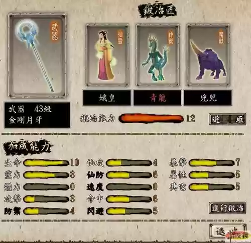 云之遥武器属性锻造插图1