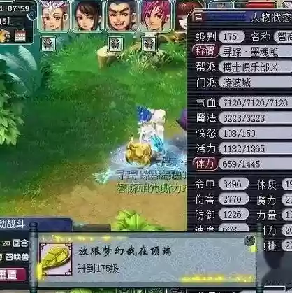 梦幻西游凌波和力五庄_2插图