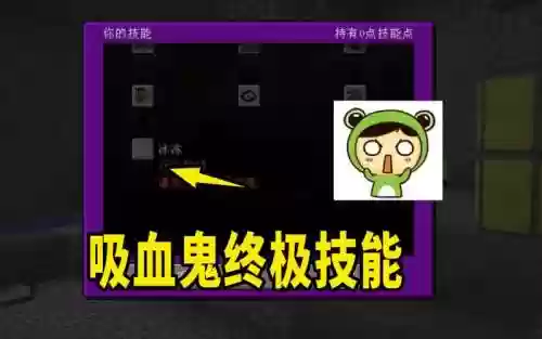 我的世界吸血鬼每一级技能插图
