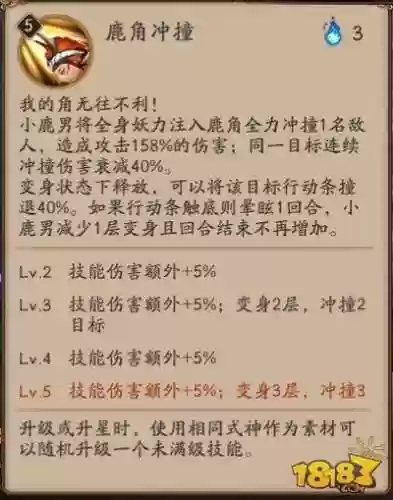阴阳师2017小鹿男技能分析插图1