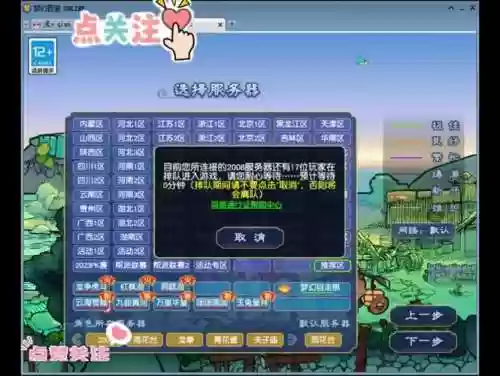 梦幻西游2008服务器_1插图1