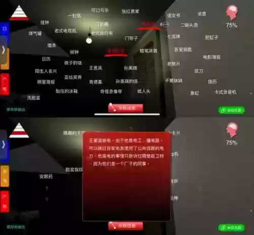 线索关联攻略破解版插图1