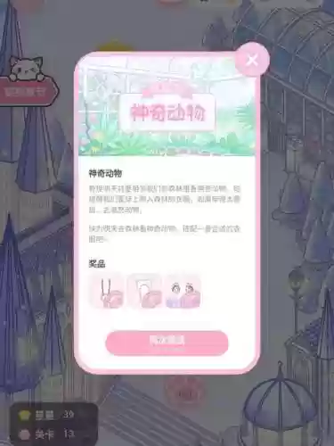 装扮少女闯关攻略50关_1插图