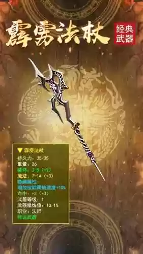 传世法师最终武器_1插图1