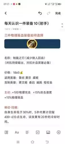 2017lol吸血装备插图