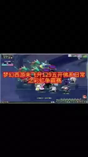 梦幻西游没飞升129_1插图