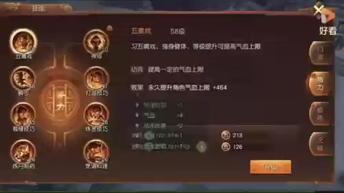 三国如龙传破军修炼技能插图