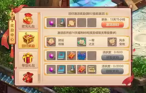 梦幻西游官方活动礼包插图