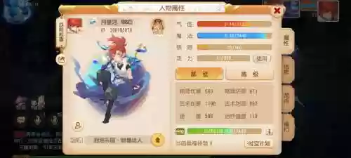 梦幻西游69级秒7是那个职业插图1