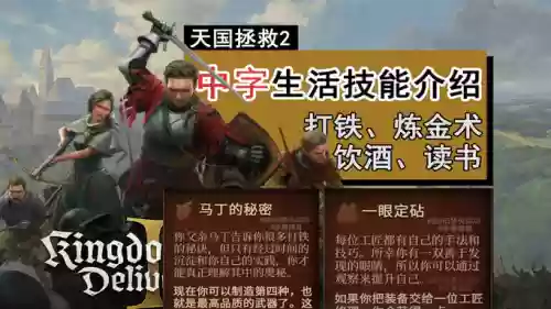天国拯救饮酒技能插图