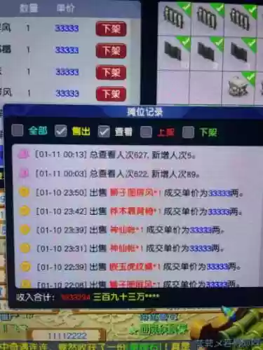 仙玉梦幻西游能卖嘛插图