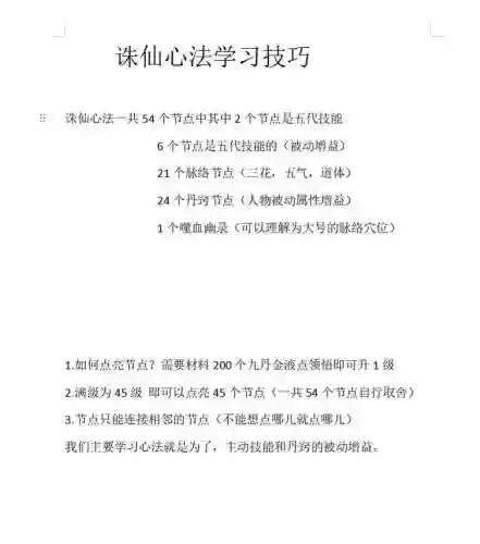 流毒心法技能什么意思_1插图1