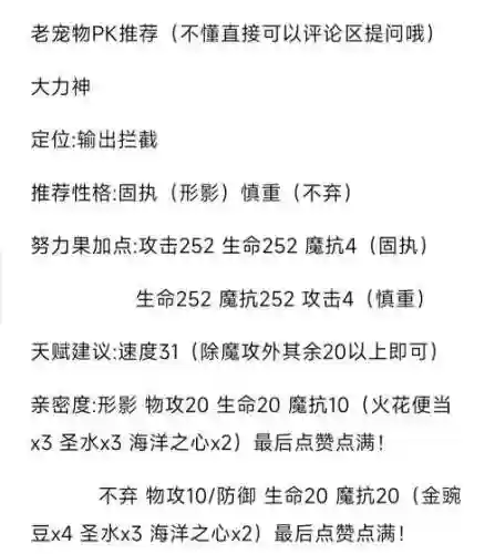 pk攻宠适合带什么技能插图1