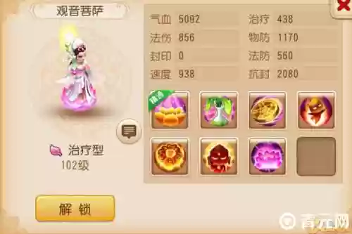 梦幻西游手游观音有什么技能插图