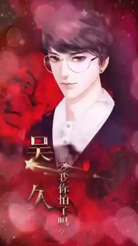 你好主播大人第一章攻略视频插图