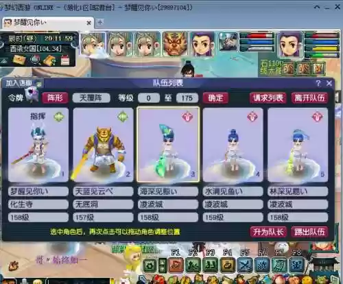 梦幻西游职业五开组合插图1