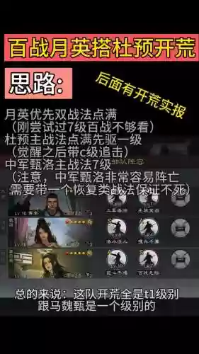 率土之滨平民英雄阵容搭配插图1