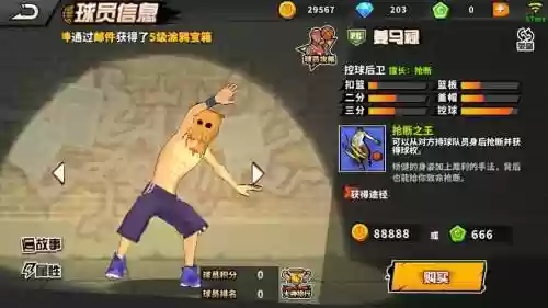 街篮relax教学pg装备插图