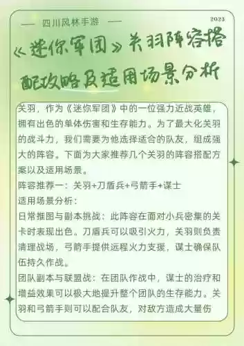 迷你攻势阵容搭配插图