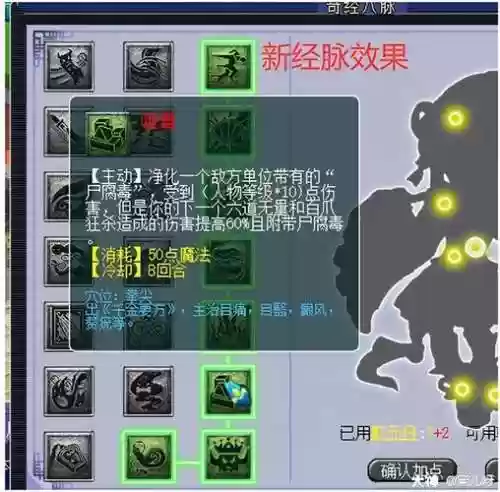 梦幻地府经脉技能插图1