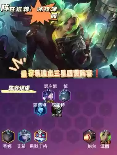 奕星阵容搭配插图1