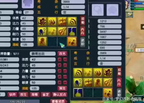 梦幻西游须弥真言差距插图