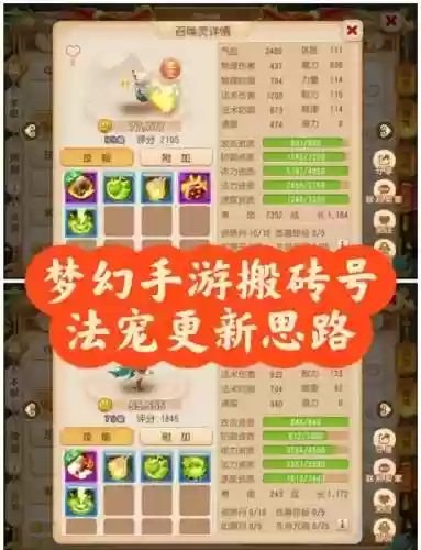 梦幻西游贫民攻宠和法宠宝宝选择插图1