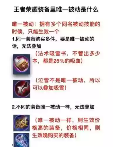 王者荣耀可以叠加的装备被动_1插图1