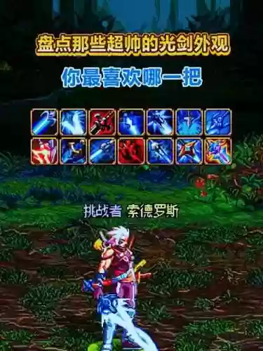 dnf加光之兵刃武器_1插图1
