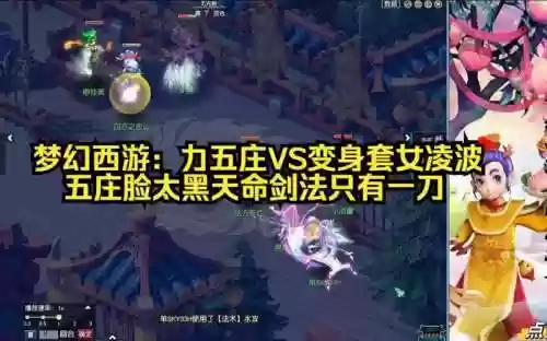 梦幻西游凌波和力五庄_2插图1