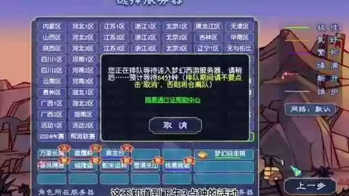梦幻西游2排队技巧插图