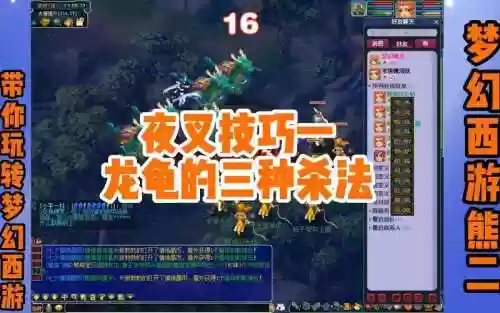 梦幻西游夜叉如何杀到龙龟插图