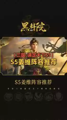 姜维阵容搭配插图1