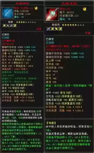 天龙八部武当88装备插图1