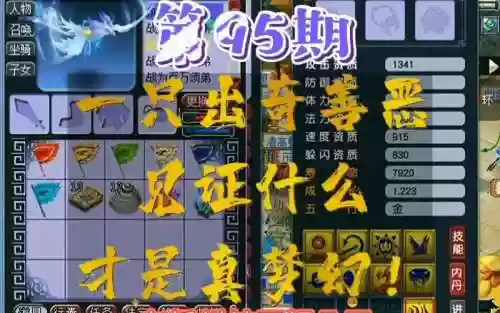 梦幻西游善恶套装几率测试_1插图1