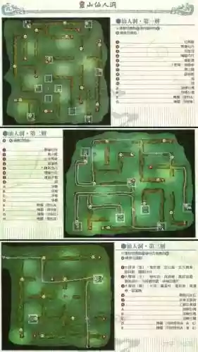 仙剑奇侠传3讲解攻略视频插图