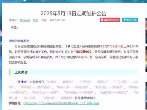 梦幻西游被骗申述不能提交插图1