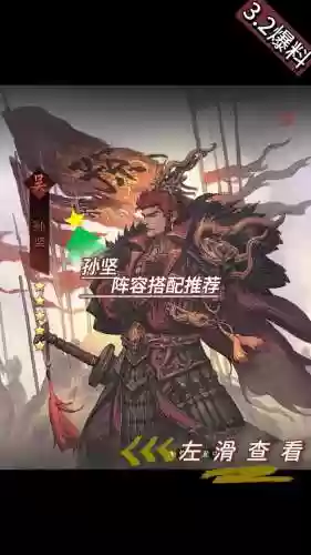 孙坚盐场阵容搭配插图1