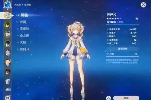 输出芭芭拉阵容搭配插图1