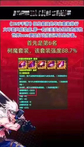 红眼下装选什么装备_1插图