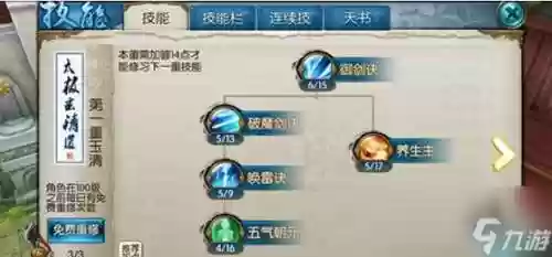 诛仙佛青云技能加点2017插图