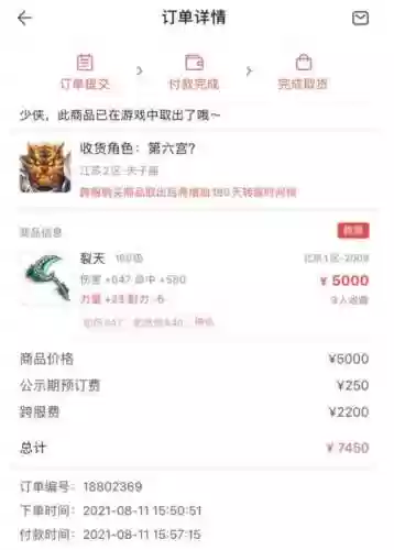 游戏装备交易截图插图1