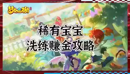 梦幻西游去d5赚钱_1插图1